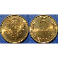 5 копеек 1987 года. UNC.