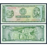 Перу 5 солей 1974 год, UNC