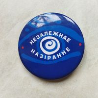 Значок. Независимое наблюдение.