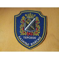 Шеврон Терское казачье войско