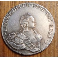 Рубль 1757год копия