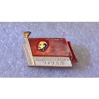 Знак значок ударник коммунистического труда