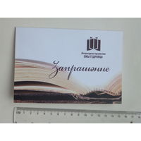 Запрашэнне прэмiя Ежы Гедройца Мiнск 2012  г