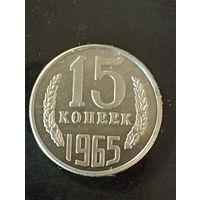 15 копеек 1965г. Копия редкой монеты ( немагнит)