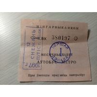 Проездной билет\7