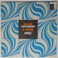 ЕP Юрий АНТОНОВ и группа Аракс - Зеркало (1979)