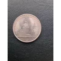 1 рубль 1979. Олимпиада. Высотки. С 1 рубля