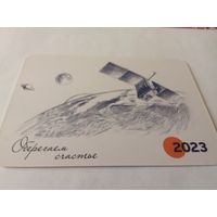 Календарик 2023г.Белгосстрах.