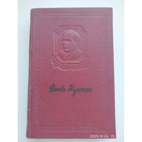 Купала Я. Збор творау. Том ІV. (1953 г. )