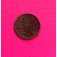 РЕДКАЯ МОНЕТА Полкопейки 1928