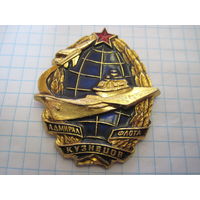 Знак Адмирал флота Кузнецов.
