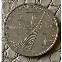 1 рубль 1979 года. " Олимпиада космос".