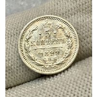 1894-1917 (Николай II) 5 копеек 1899 года СПБ-А.Г.