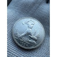 50 копеек 1924 ПЛ. БЕЗ МЦ