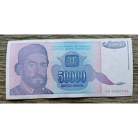 Werty71 Югославия 50000 (50 000) динаров 1993 год банкнота