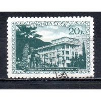 Курорты СССР 1939 год 1 марка