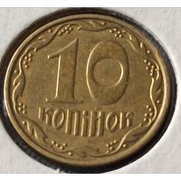 Украина. 10 копеек 2010 года. (*).