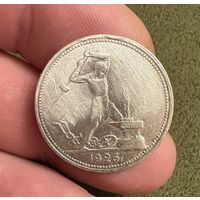 Полтинник 1926 год  . Серебро