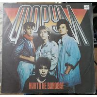 Форум	"Никто не виноват"