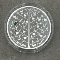 БПС - Сбербанк 90 лет. 20 рублей 2013