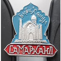 Самарканд. Ау-75