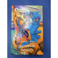 История воина А.Коул К.Банч