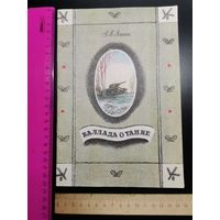 Книга Стихи 1987 год.