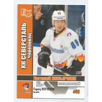 Евгений Ковыршин / "Северсталь" Череповец / Сезон 2015-2016г.