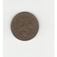 10 копеек России (РФ) 2003 М Лот 7628