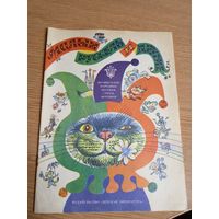 Малыш Руссель и другие\101