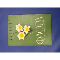 Флора на почтовых марках