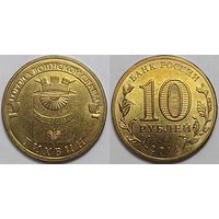 10 рублей 2014 Тихвин aUNC Россия(РФ)
