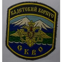 Кадетский корпус СКВО