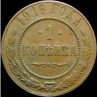 1 копейка 1916, UNC, Кабинетная! С 1 Рубля!