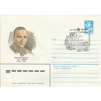 СССР 1984 МХК со СГ 80 лет со дня рождения Гайдара (к2)