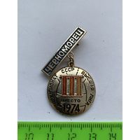 Значок Черноморец