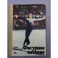 Фигурное катание