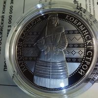 1 рубль 2021. Кобринский строй