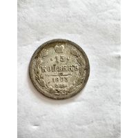 Монета 15 копеек 1903 года СПБ