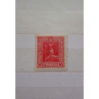 Марки. Украина. 1918 г. Первый стандартный выпуск почтовых марок УНР.