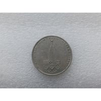 1 рубль СССР