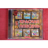 Красная Плесень - Золотая Коллекция. Часть 1 (2000, mp3)