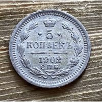 5 копеек 1902