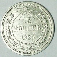 РАСПРОДАЖА!!! - РСФСР 15 копеек 1923 год  (серебро)