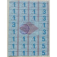 Картка спажыўца 50 руб. 1992. 070