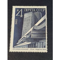 СССР 1983г. Центральный дом туриста
