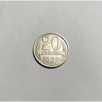 20 копеек СССР 1982 Брак х/с с обоих сторон