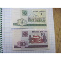 1 и 10 рублей 2000 г с рубля!