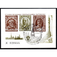 Сувенирный листок СССР 1977 год