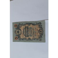 5 рублей 1909. Шипов/Гусев. Серя УБ-492